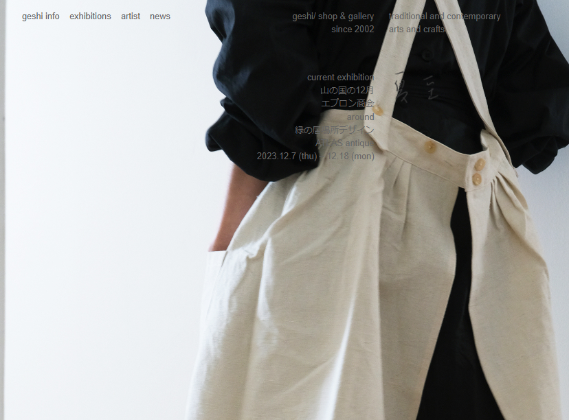 長野県 漆器 土田和茂 夏至