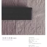 漆器 やまほん 土田和茂 生活工芸展 2021