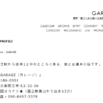 東京 漆器 土田和茂 GARAGE