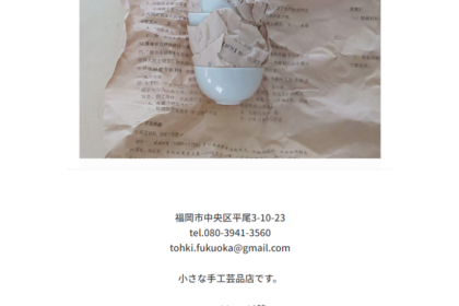 福岡 食器 漆器 土田和茂