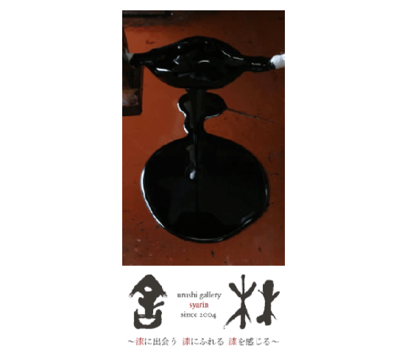 大阪 漆器 土田和茂 舎林