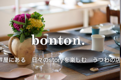 兵庫 漆器 食器 土田和茂 bonton.