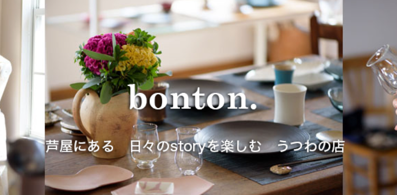 兵庫 漆器 食器 土田和茂 bonton.